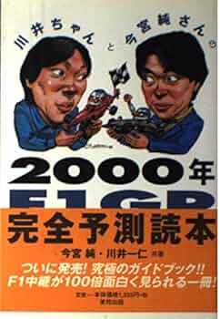 【中古】F1総集編 2000-2001[月刊アズ・エフ] 2000年12月195号／三栄書房 (編集) 中古】F1総集編 2000-2001[月刊アズ・エフ] 2000年12月195号